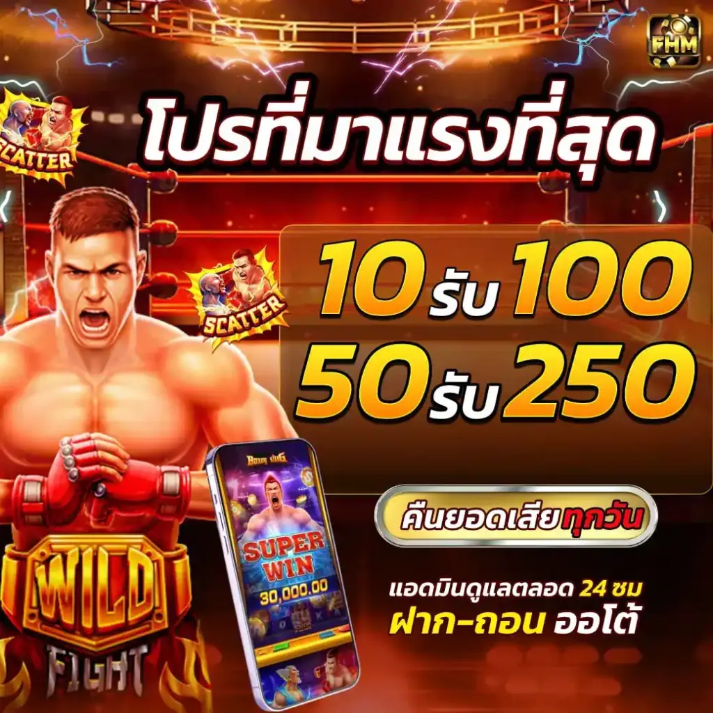 FHM99 สล็อตเว็บตรง แตกง่าย ฝากถอนออโต้ ทุกค่ายในเว็บเดียว