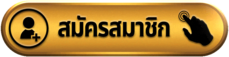 สมัครสมาชิก FHM99 เว็บตรง ฟรีไม่มีค่าใช้จ่ายใดๆทั้งสิ้น